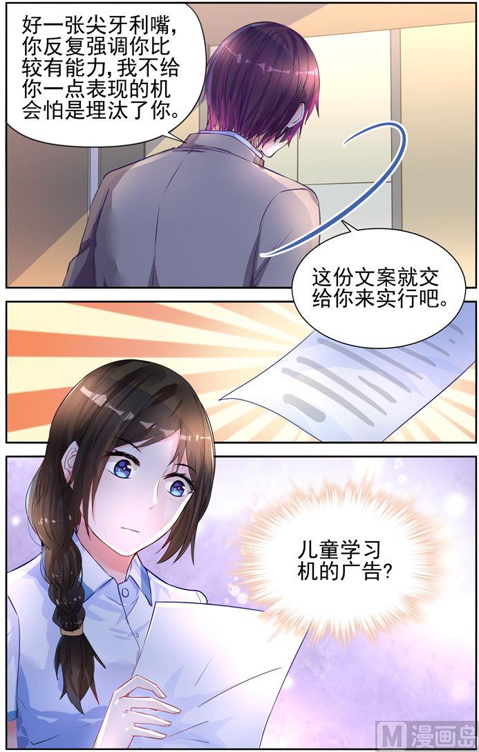 《霸情恶少狂追小逃妻》第13话 初次试炼！ 第8页