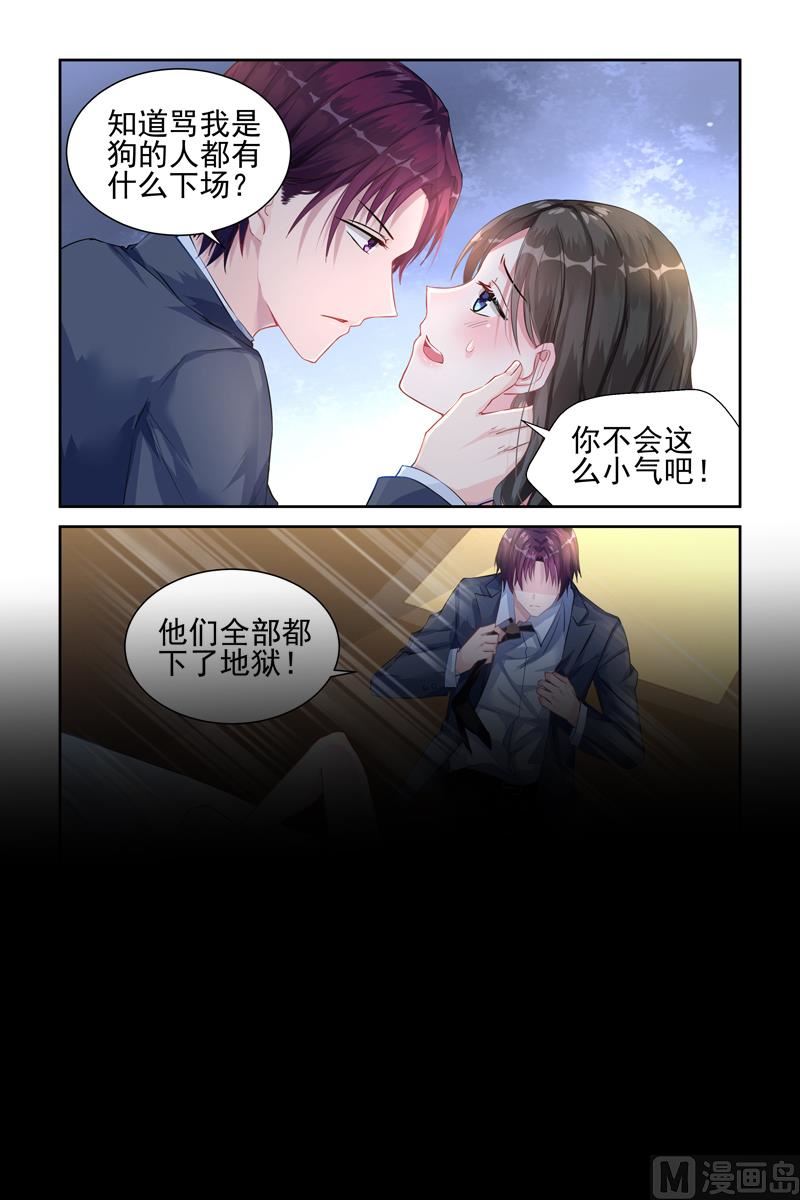 《霸情恶少狂追小逃妻》第19话 亲密接触 第1页