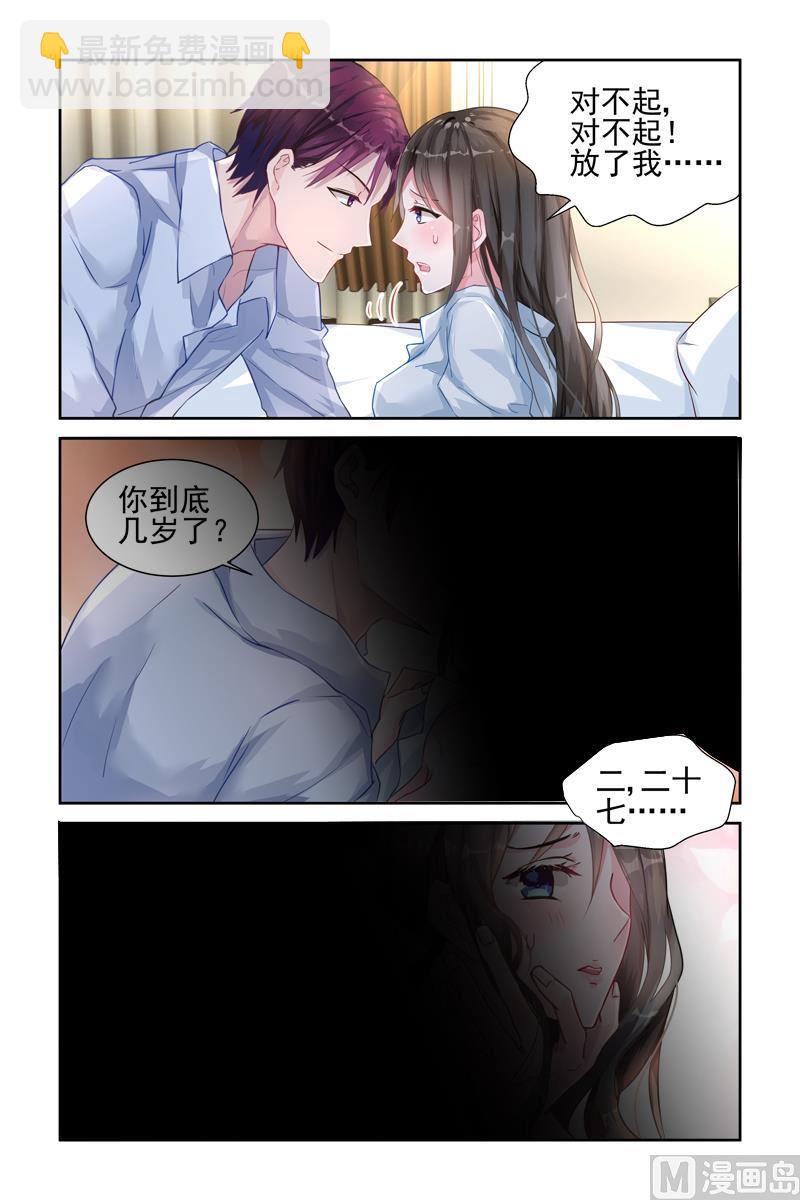 《霸情恶少狂追小逃妻》第19话 亲密接触 第2页