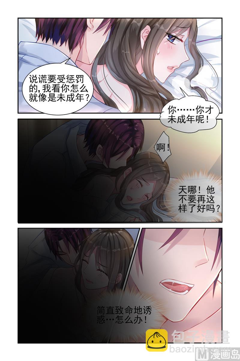 《霸情恶少狂追小逃妻》第19话 亲密接触 第3页