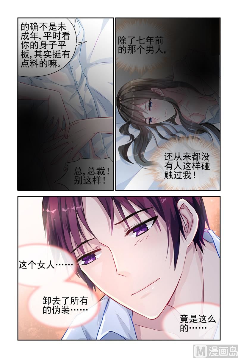 《霸情恶少狂追小逃妻》第19话 亲密接触 第4页
