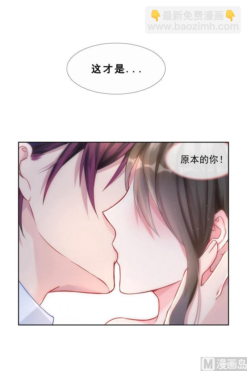 《霸情恶少狂追小逃妻》第19话 亲密接触 第7页