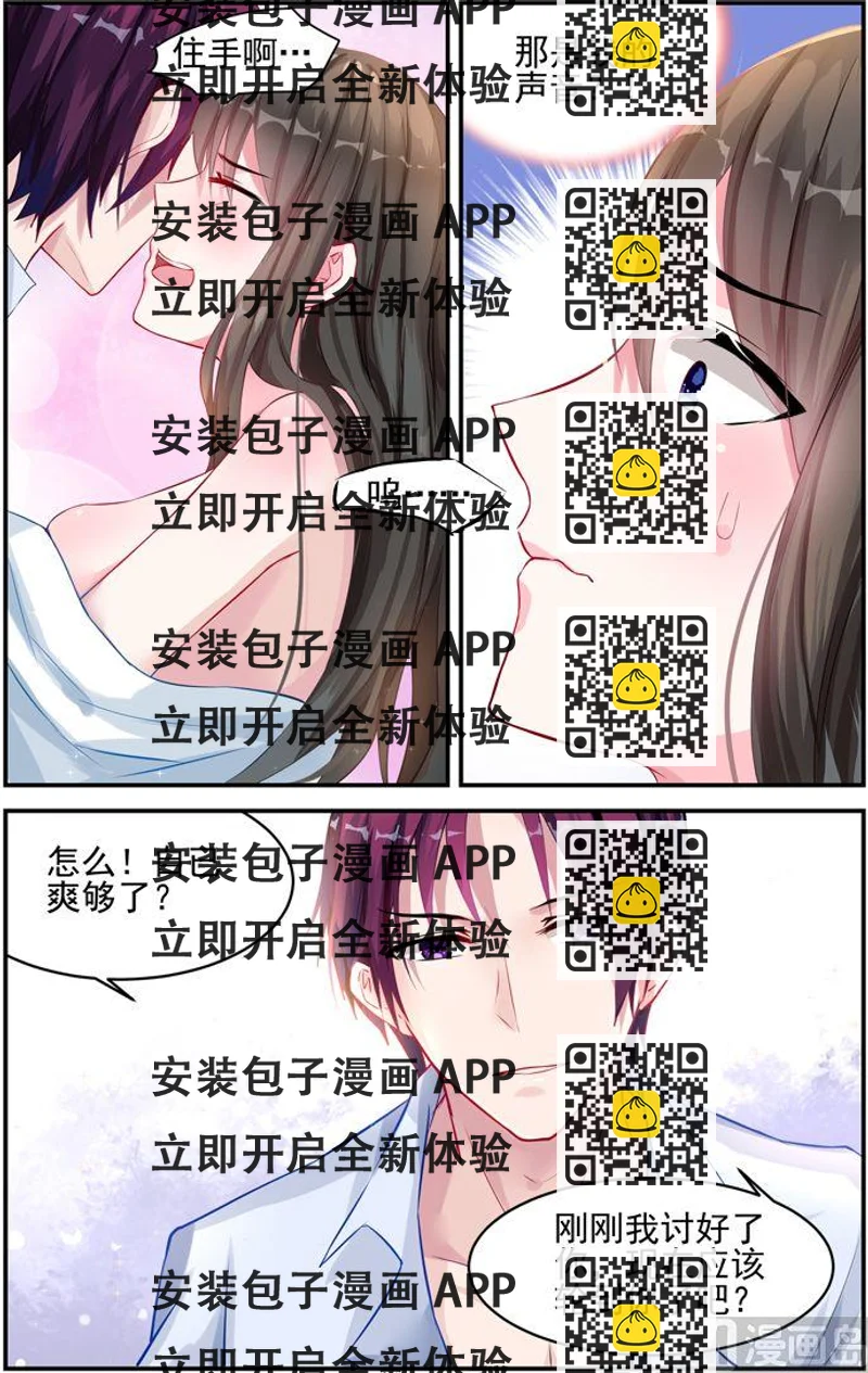 《霸情恶少狂追小逃妻》第20话 我有孩子了 第2页