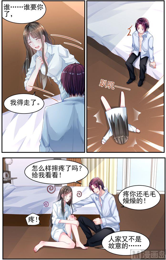 《霸情恶少狂追小逃妻》第20话 我有孩子了 第3页