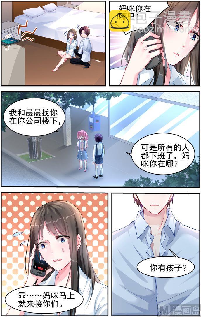 《霸情恶少狂追小逃妻》第20话 我有孩子了 第4页