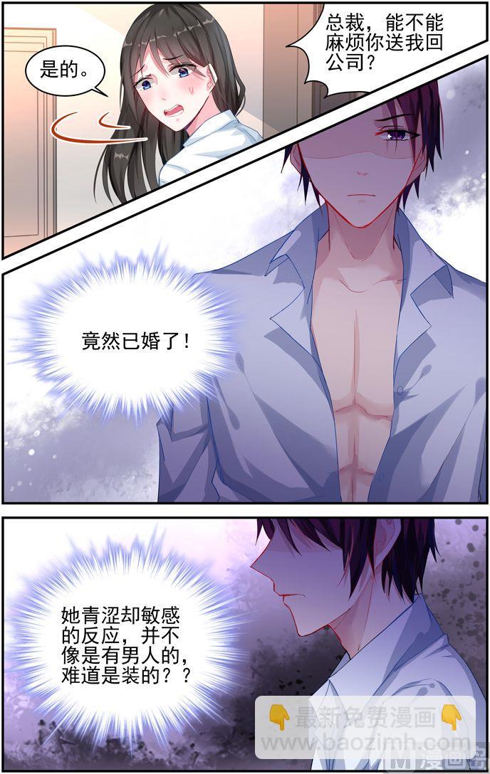 《霸情恶少狂追小逃妻》第20话 我有孩子了 第5页