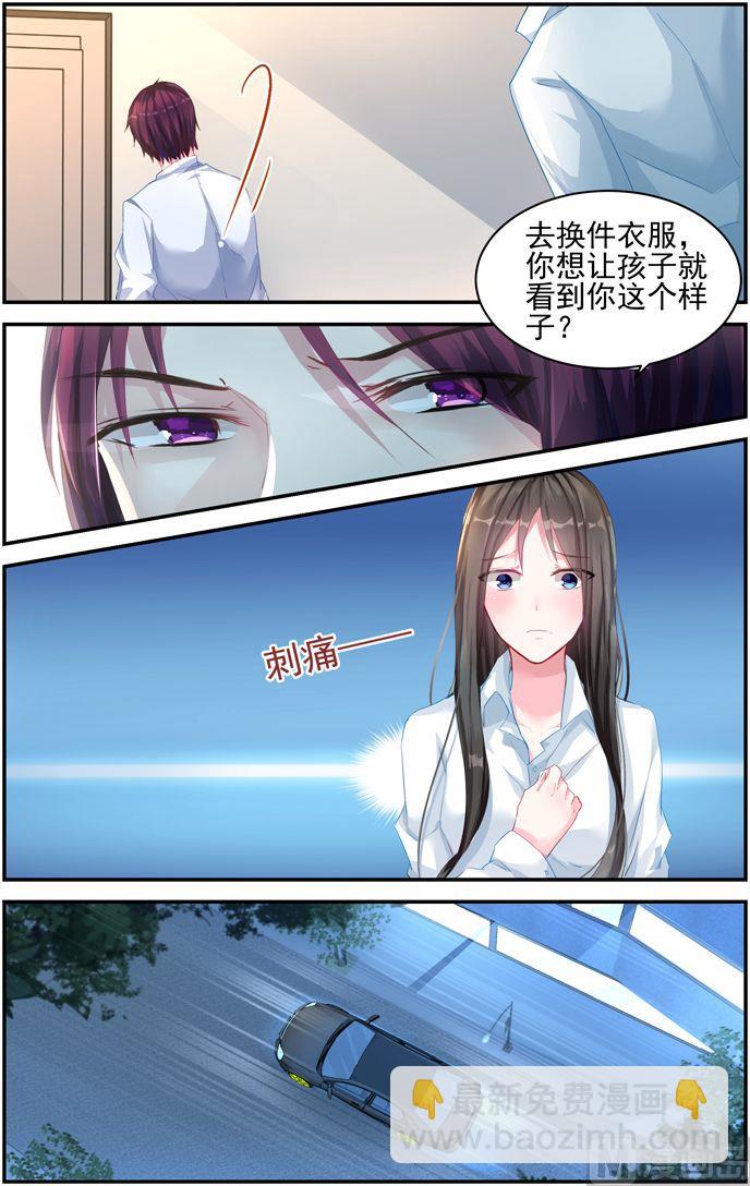 《霸情恶少狂追小逃妻》第20话 我有孩子了 第6页