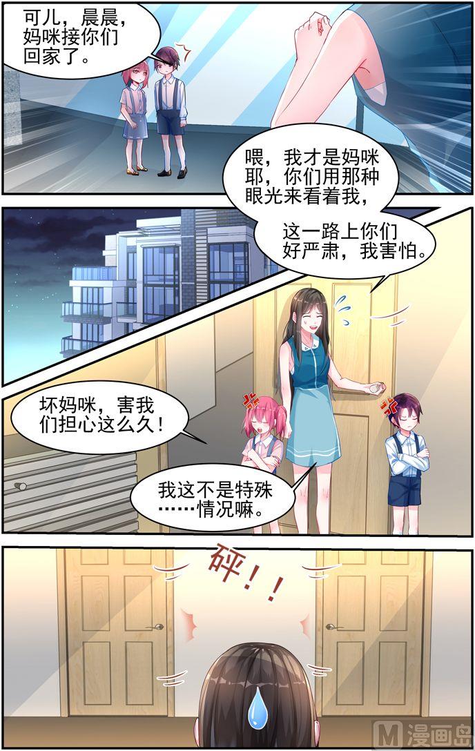 《霸情恶少狂追小逃妻》第20话 我有孩子了 第7页