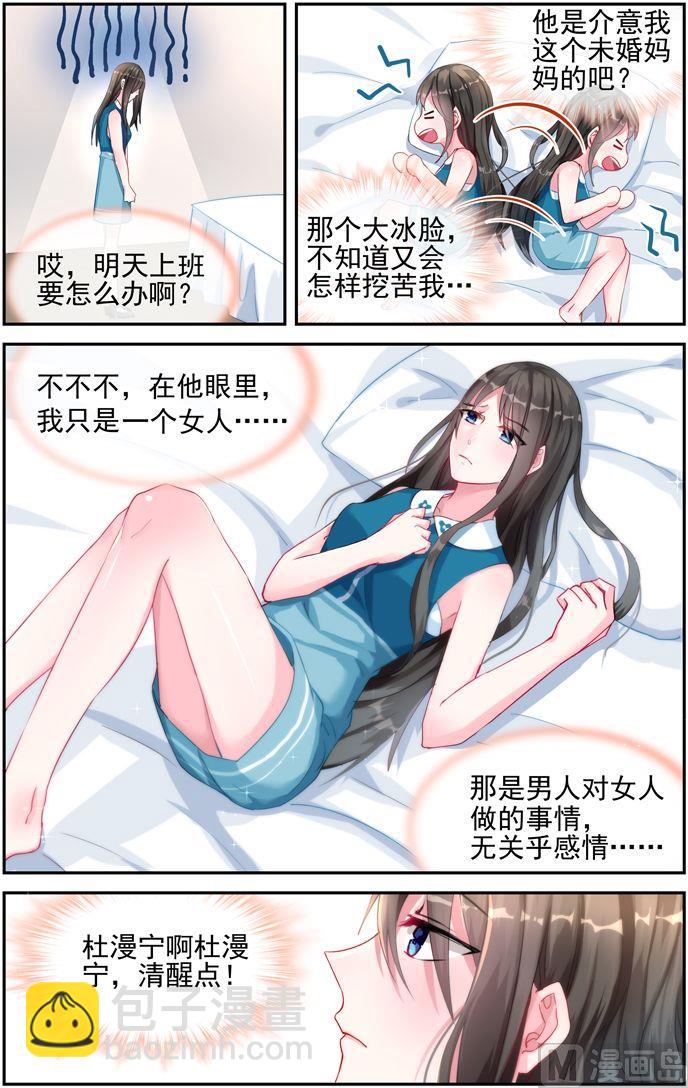 《霸情恶少狂追小逃妻》第20话 我有孩子了 第8页