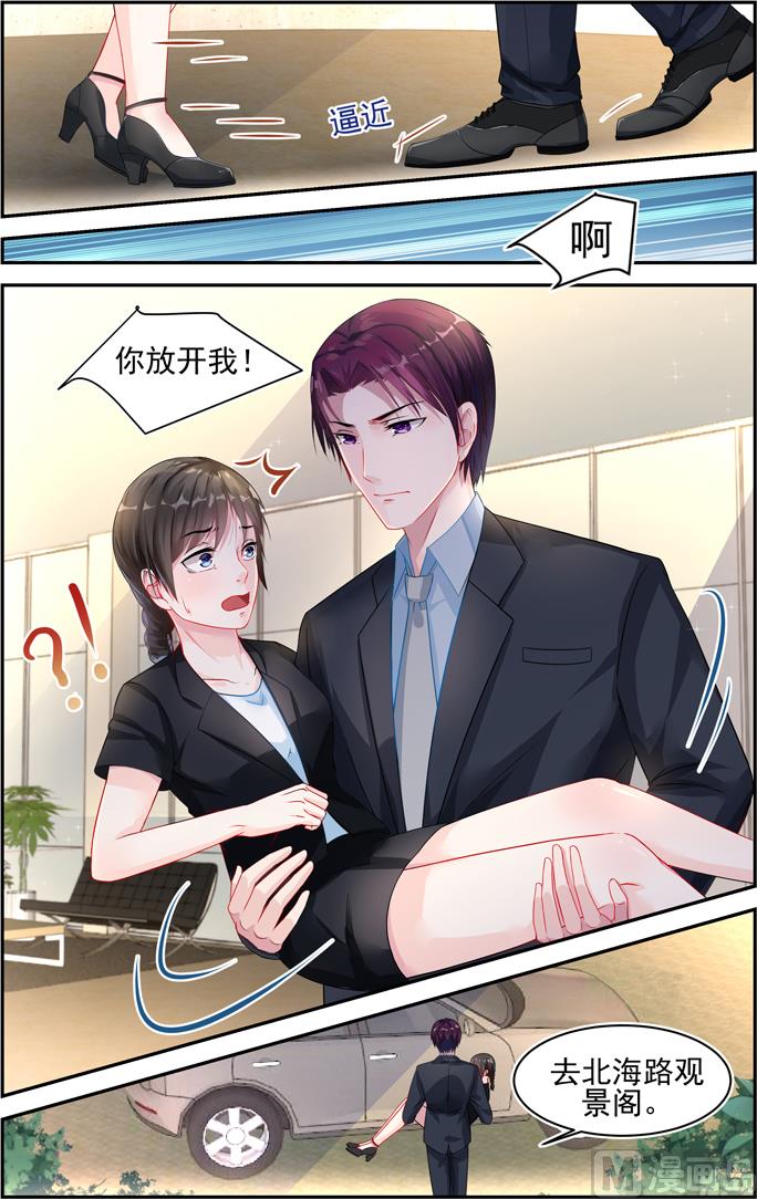 《霸情恶少狂追小逃妻》第18话 欲情故纵 第2页