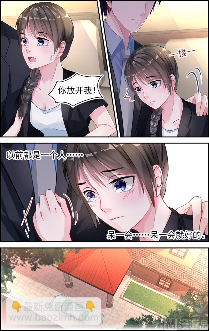 《霸情恶少狂追小逃妻》第18话 欲情故纵 第3页