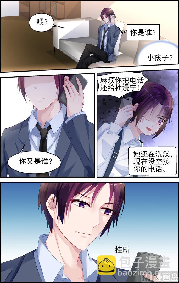 《霸情恶少狂追小逃妻》第18话 欲情故纵 第5页