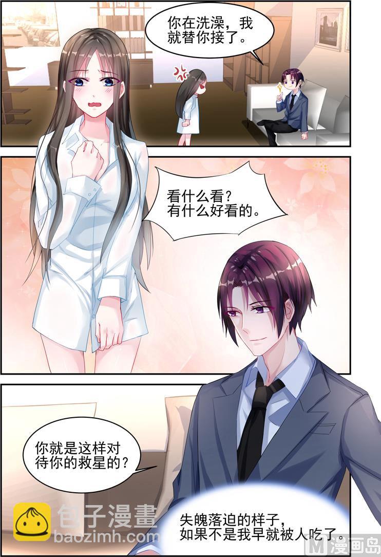 《霸情恶少狂追小逃妻》第18话 欲情故纵 第6页
