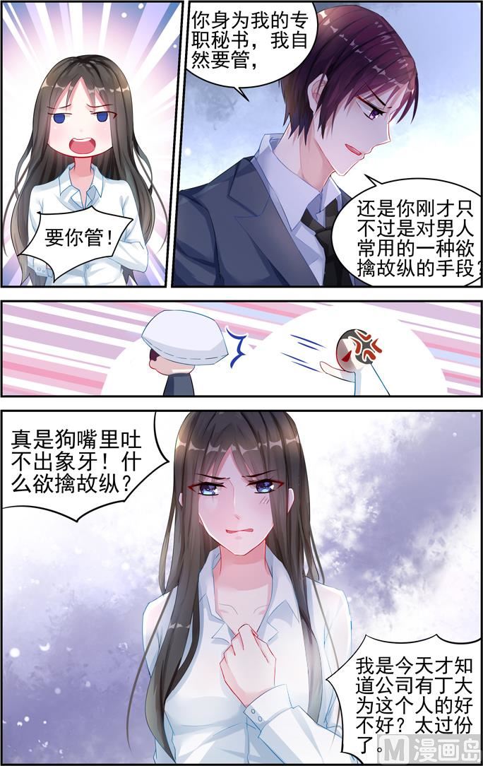 《霸情恶少狂追小逃妻》第18话 欲情故纵 第7页
