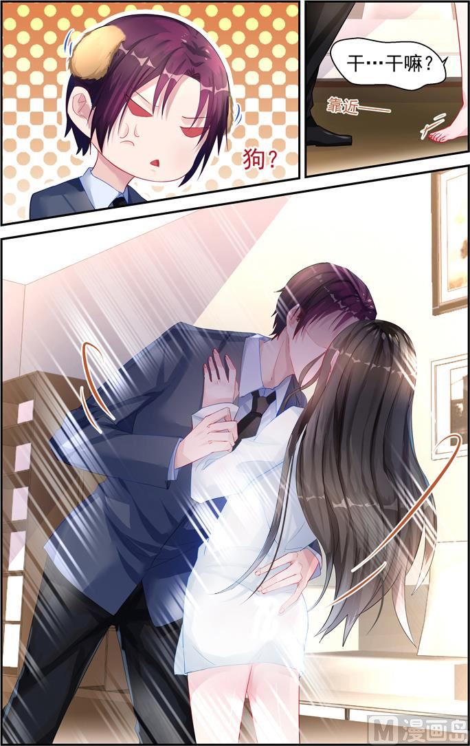 《霸情恶少狂追小逃妻》第18话 欲情故纵 第8页