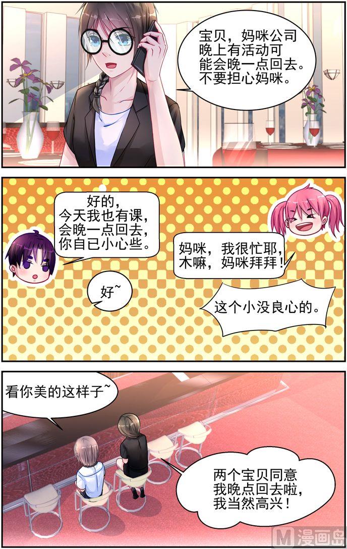 《霸情恶少狂追小逃妻》第17话 遭遇 第2页