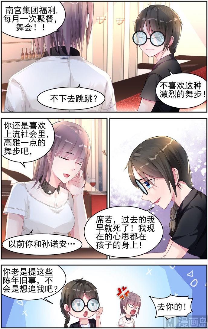 《霸情恶少狂追小逃妻》第17话 遭遇 第3页