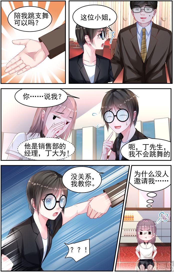 《霸情恶少狂追小逃妻》第17话 遭遇 第4页