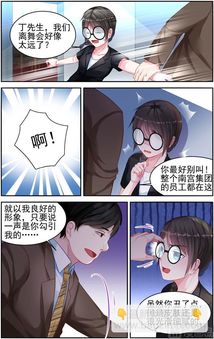 《霸情恶少狂追小逃妻》第17话 遭遇 第5页