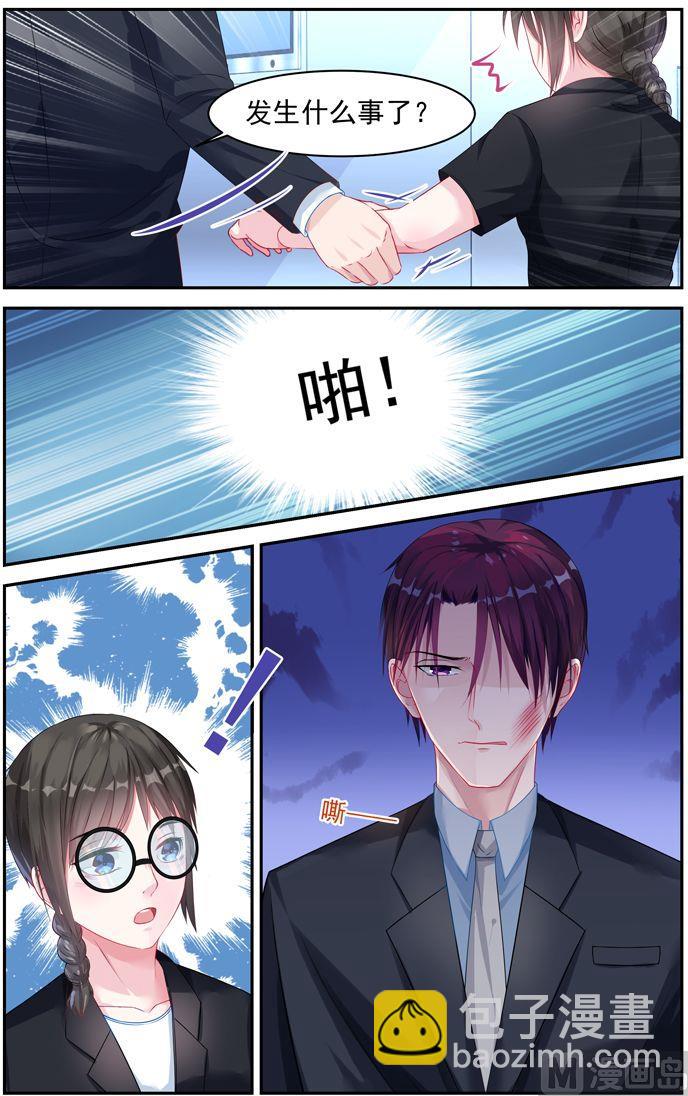 《霸情恶少狂追小逃妻》第17话 遭遇 第8页