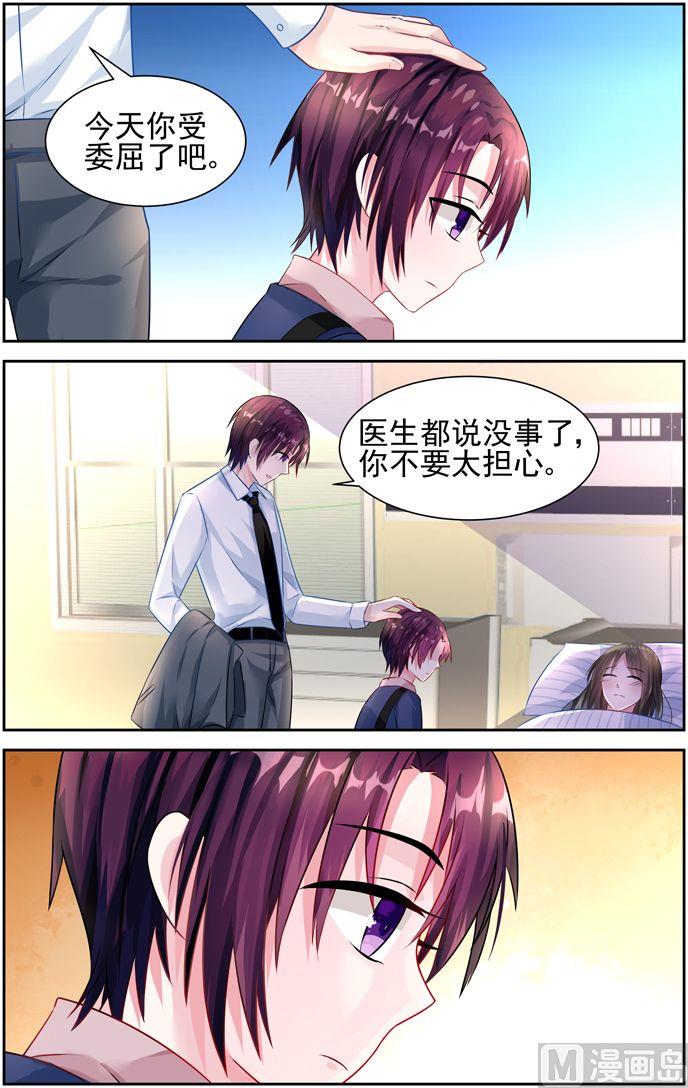 《霸情恶少狂追小逃妻》第24话 你有爸爸吗 第2页