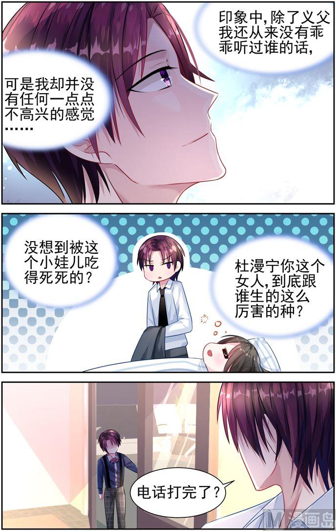《霸情恶少狂追小逃妻》第24话 你有爸爸吗 第4页