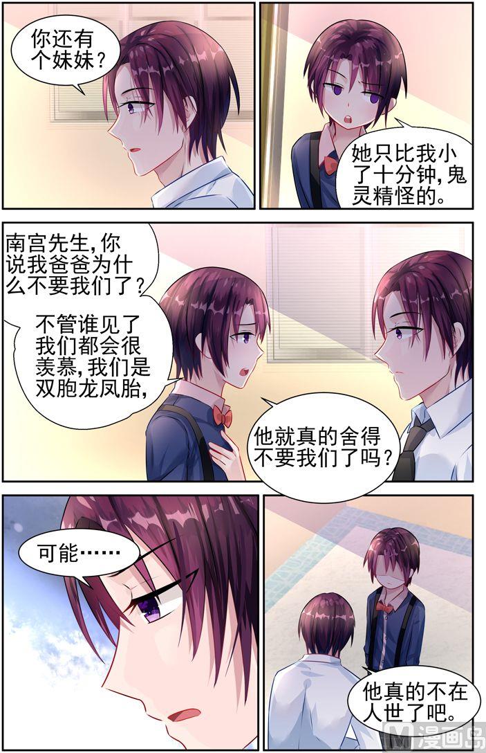 《霸情恶少狂追小逃妻》第24话 你有爸爸吗 第8页