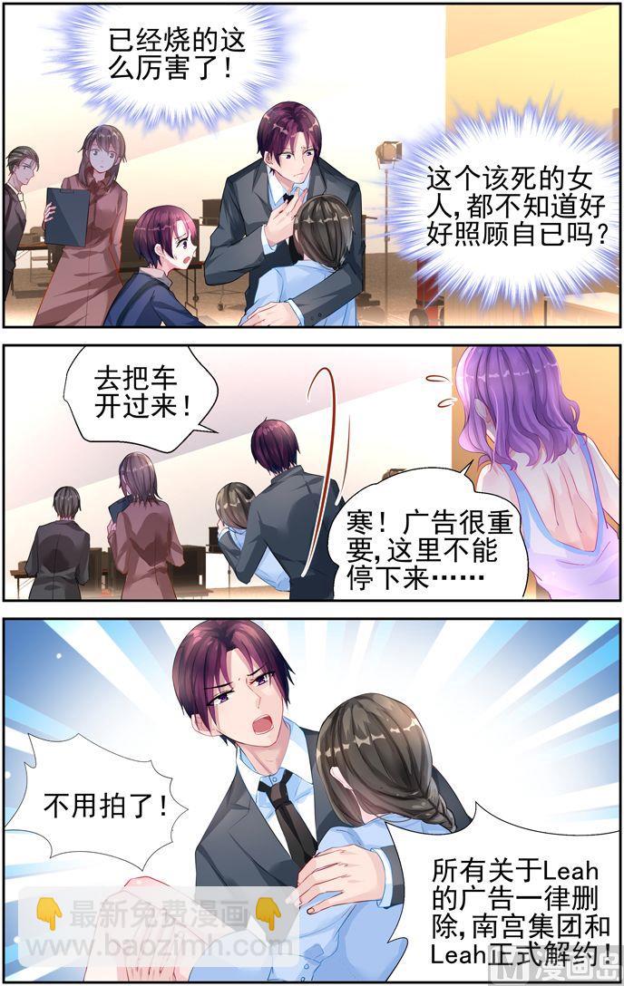 《霸情恶少狂追小逃妻》第23话 维护 第2页