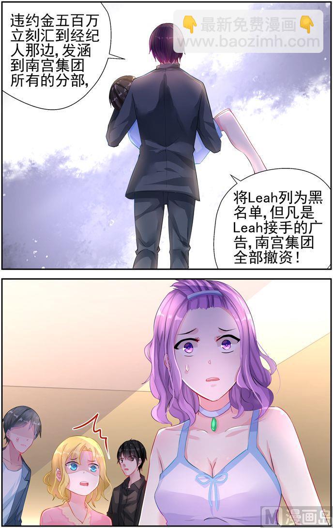 《霸情恶少狂追小逃妻》第23话 维护 第3页