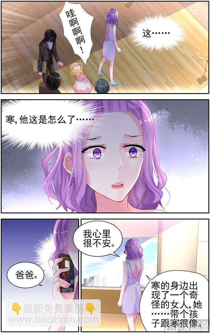 《霸情恶少狂追小逃妻》第23话 维护 第4页