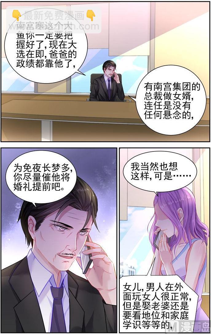 《霸情恶少狂追小逃妻》第23话 维护 第5页