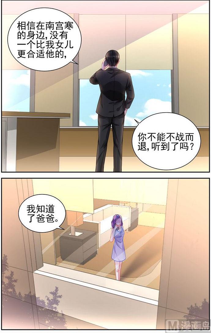 《霸情恶少狂追小逃妻》第23话 维护 第6页