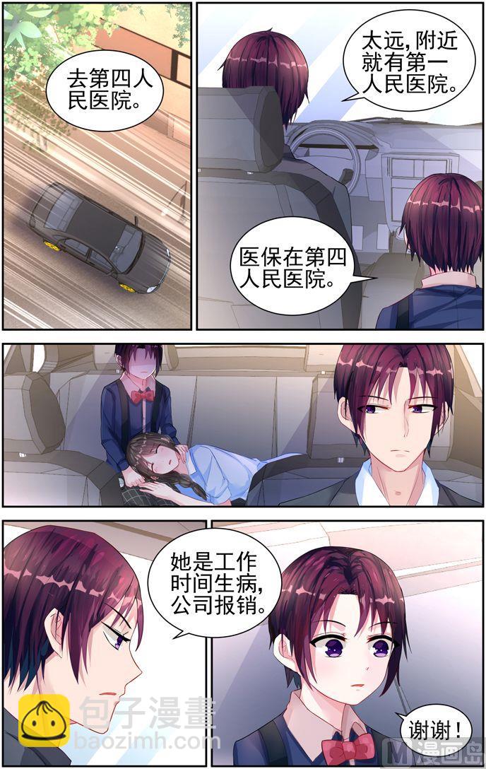 《霸情恶少狂追小逃妻》第23话 维护 第7页