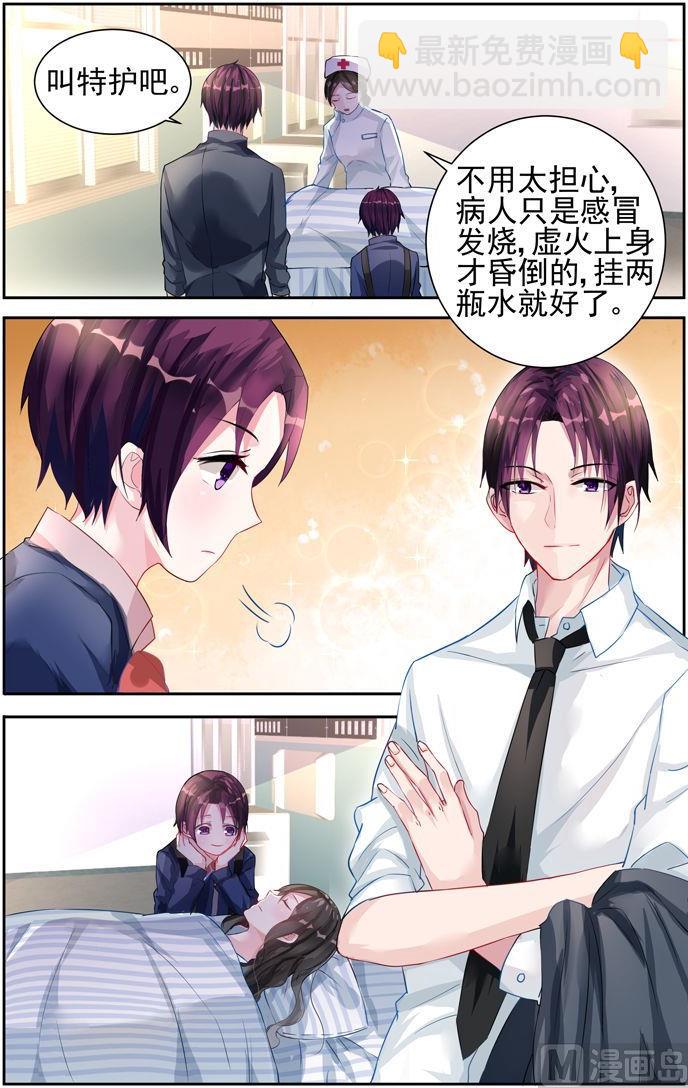 《霸情恶少狂追小逃妻》第23话 维护 第8页