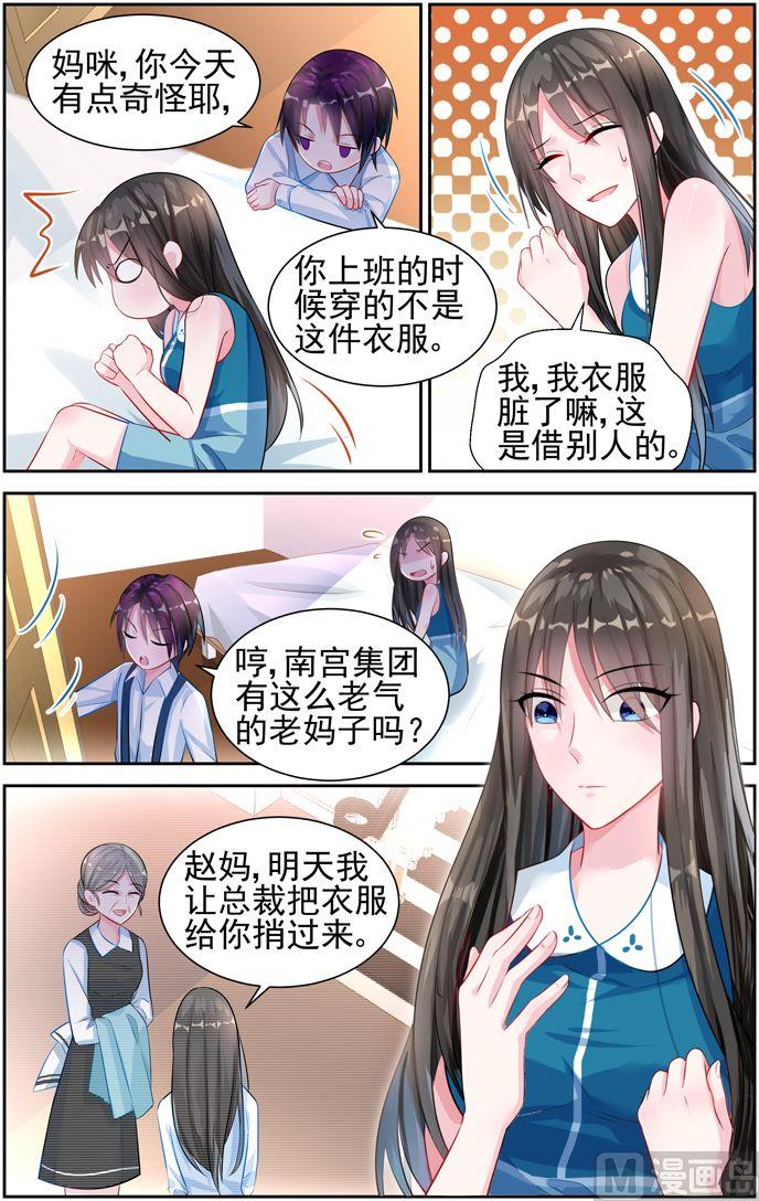 《霸情恶少狂追小逃妻》第21话 第一个…… 第2页