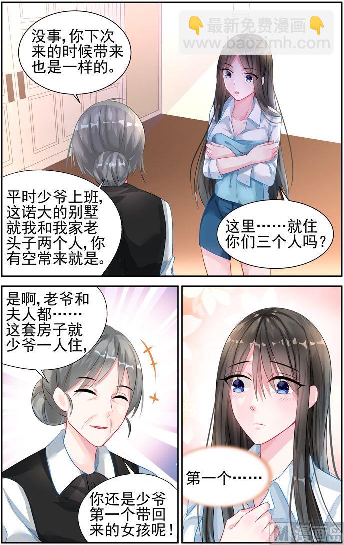 《霸情恶少狂追小逃妻》第21话 第一个…… 第3页