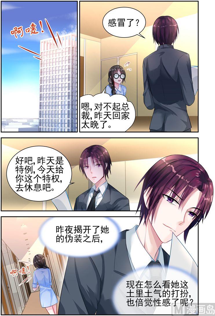 《霸情恶少狂追小逃妻》第21话 第一个…… 第4页