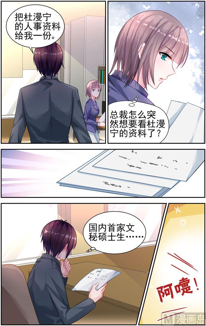 《霸情恶少狂追小逃妻》第21话 第一个…… 第5页