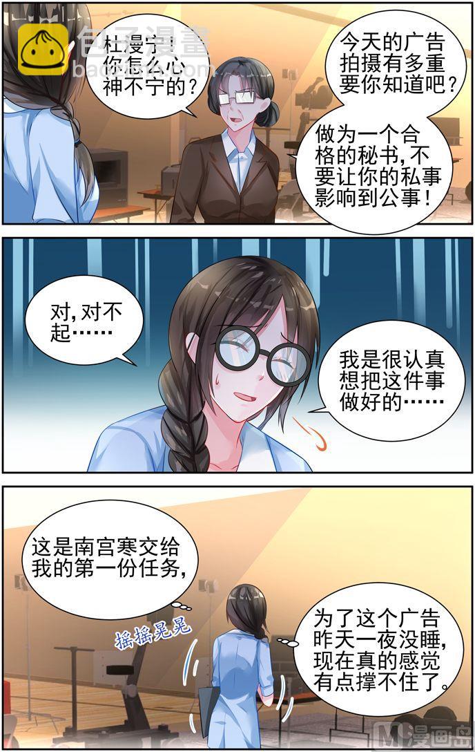 《霸情恶少狂追小逃妻》第21话 第一个…… 第6页