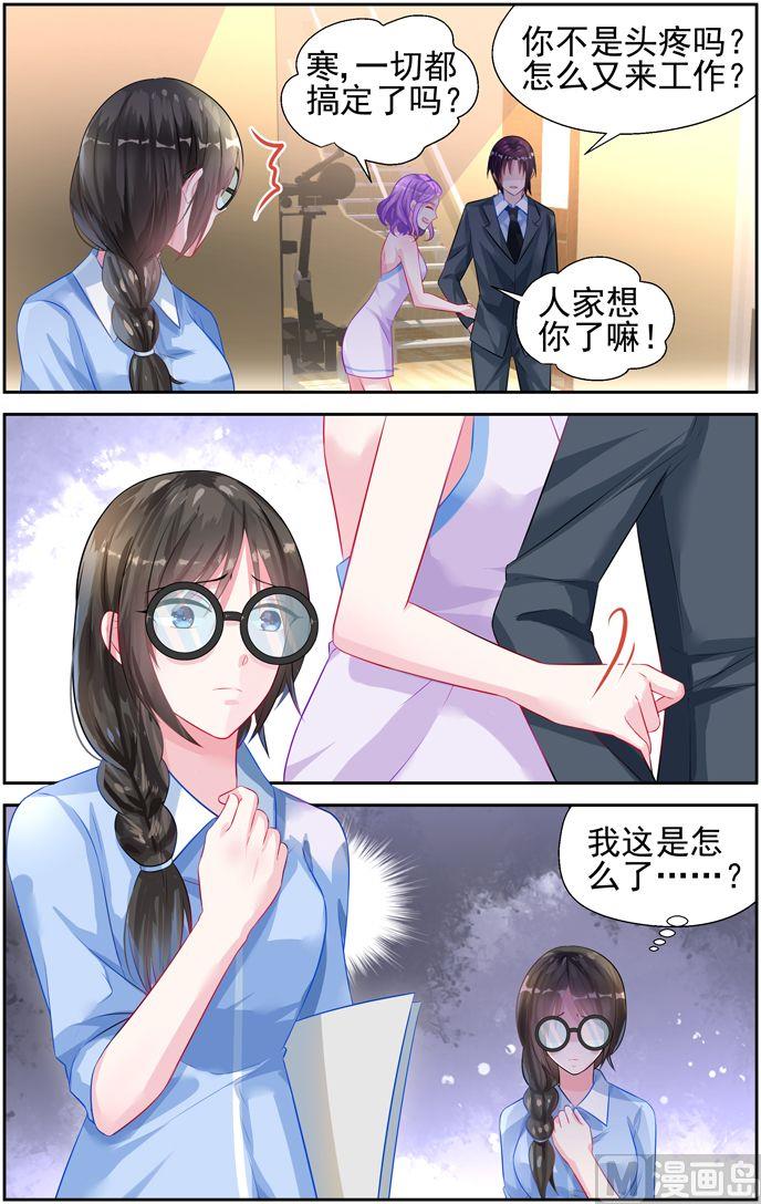 《霸情恶少狂追小逃妻》第21话 第一个…… 第7页
