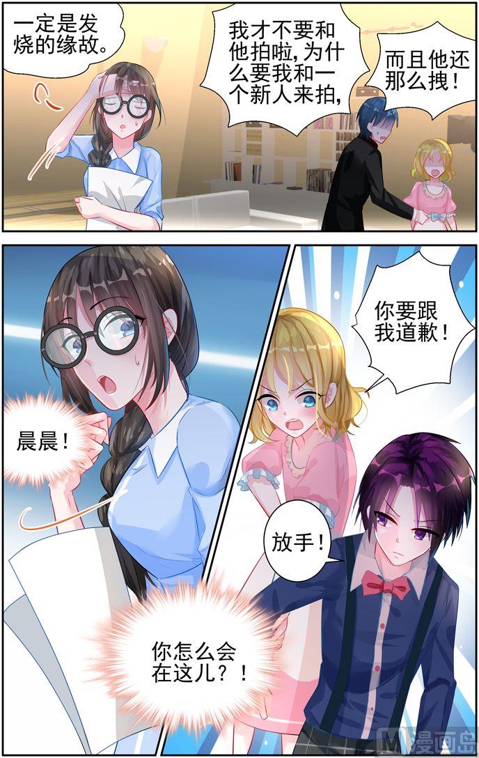 《霸情恶少狂追小逃妻》第21话 第一个…… 第8页