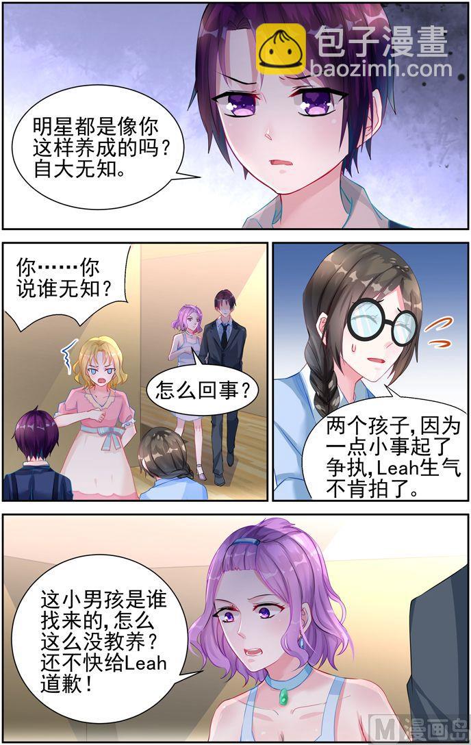 《霸情恶少狂追小逃妻》第22话 道歉！ 第3页