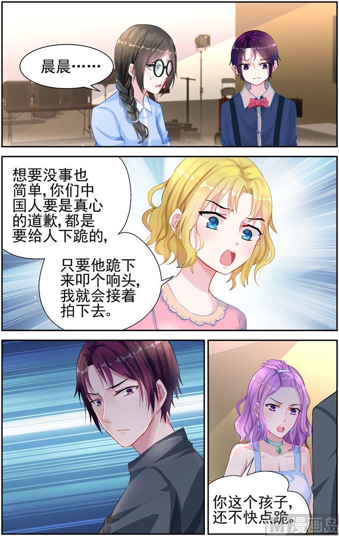 《霸情恶少狂追小逃妻》第22话 道歉！ 第4页