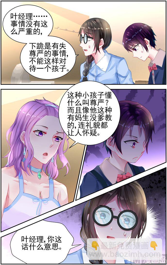 《霸情恶少狂追小逃妻》第22话 道歉！ 第5页