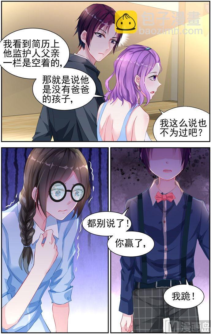 《霸情恶少狂追小逃妻》第22话 道歉！ 第6页