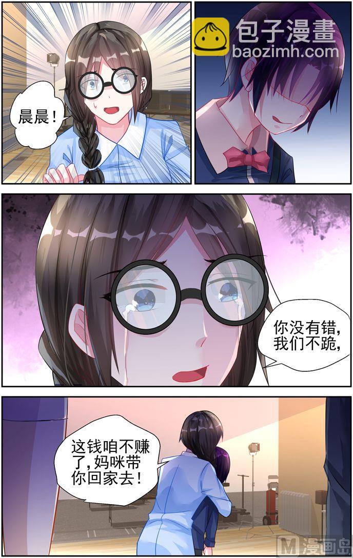 《霸情恶少狂追小逃妻》第22话 道歉！ 第7页