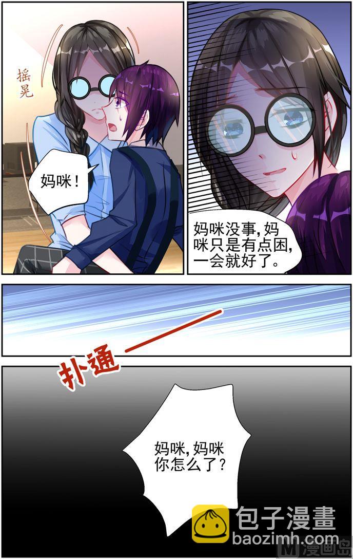 《霸情恶少狂追小逃妻》第22话 道歉！ 第8页