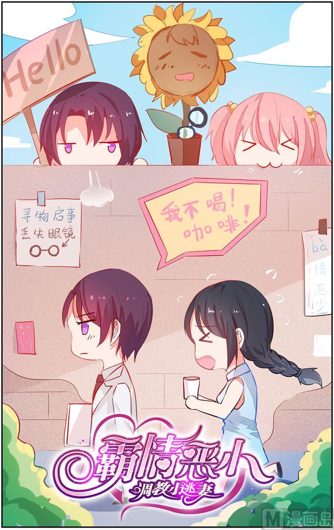 《霸情恶少狂追小逃妻》第25话 如果你是我爸爸 第1页