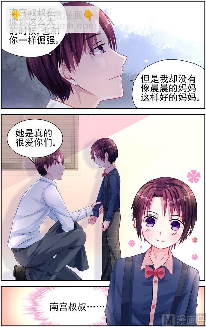 《霸情恶少狂追小逃妻》第25话 如果你是我爸爸 第3页
