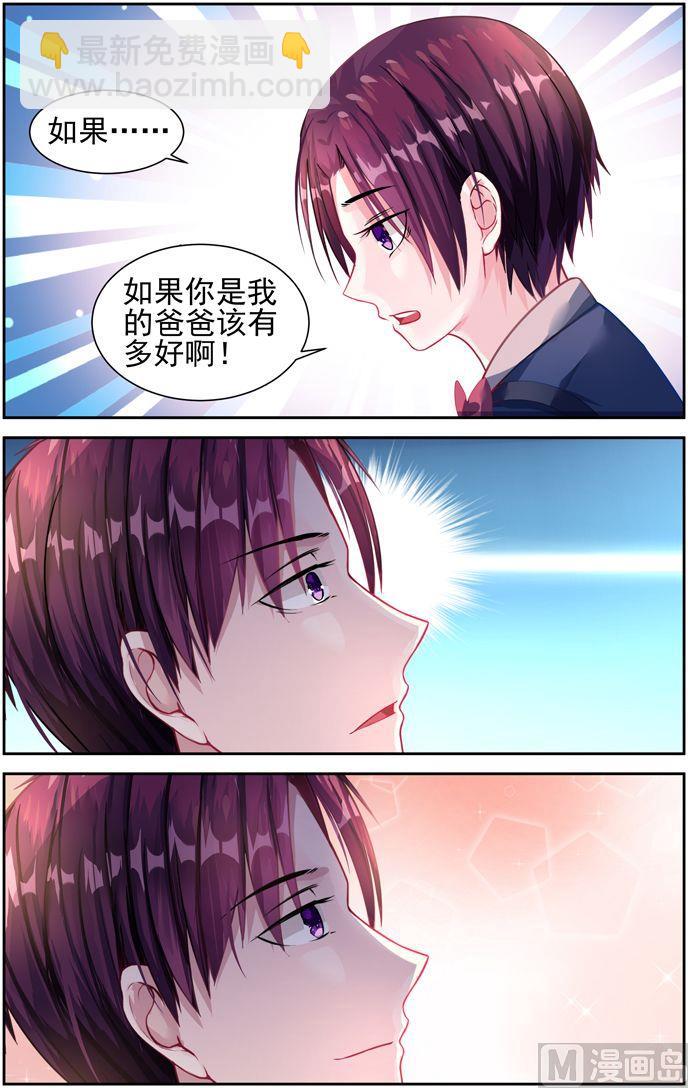 《霸情恶少狂追小逃妻》第25话 如果你是我爸爸 第4页